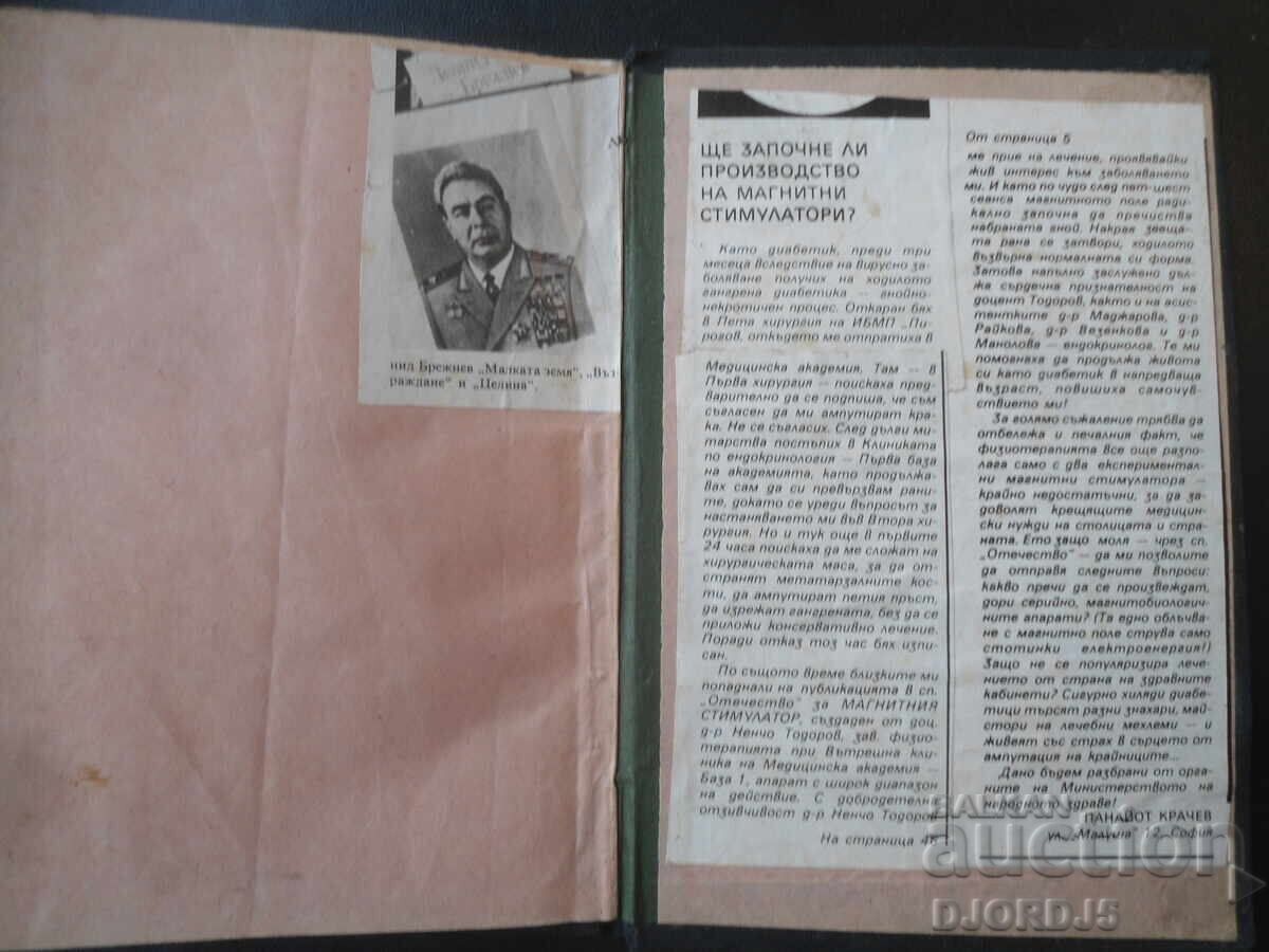 Fericirea somnoroșilor, Stoian Șakle - 7