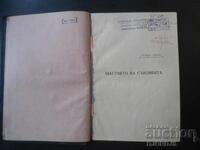 Η ευτυχία των υπναράδων, Στόγιαν Σάκλε