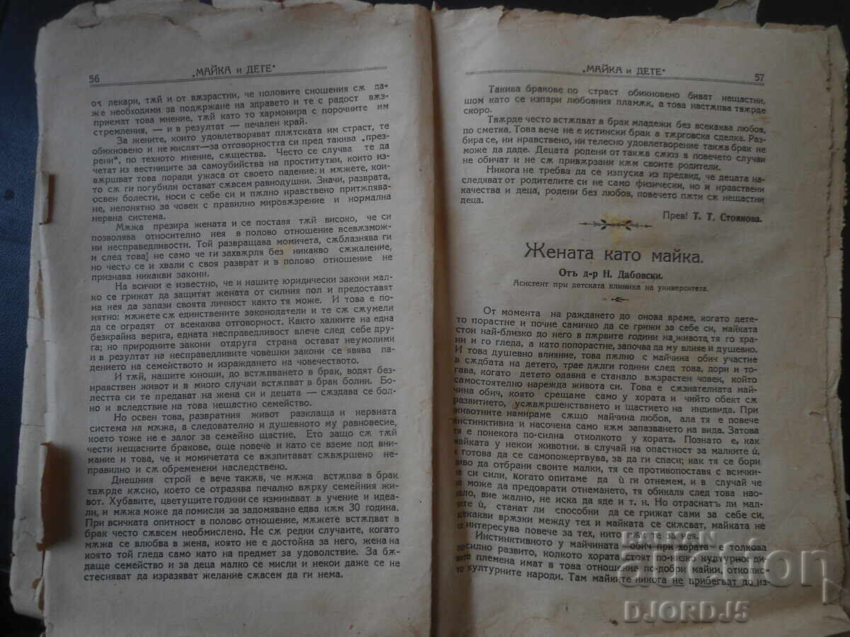 Δημοπρασία ΜΗΤΕΡΑ ΚΑΙ ΠΑΙΔΙ, Τόμ. IV και V, Απρίλιος και Μάιος 1924 Δημοπρασία ΜΗΤΕΡΑ ΚΑΙ ΠΑΙΔΙ, Τόμ. IV και V, Απρίλιος και Μάιος 1924