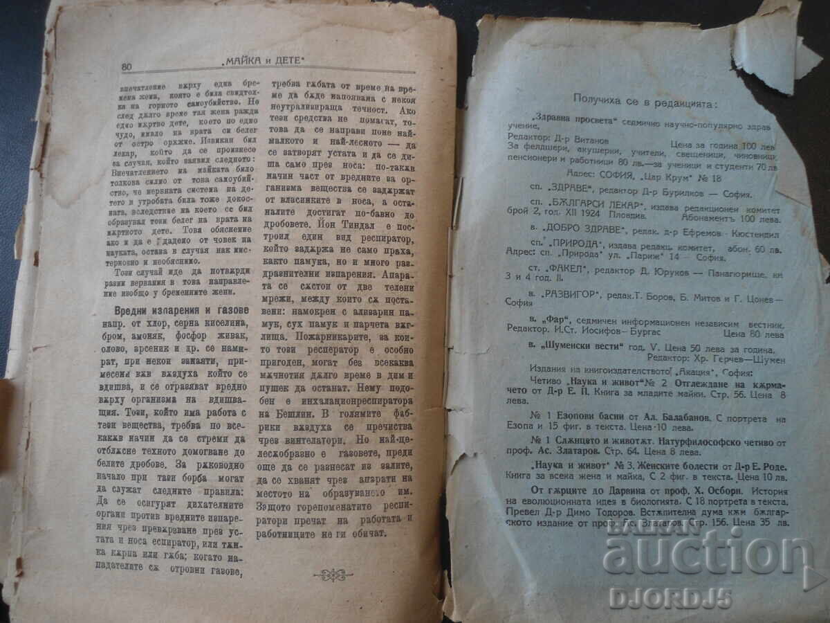 ΜΗΤΕΡΑ ΚΑΙ ΠΑΙΔΙ, Τόμ. IV και V, Απρίλιος και Μάιος 1924 - 5 ΜΗΤΕΡΑ ΚΑΙ ΠΑΙΔΙ, Τόμ. IV και V, Απρίλιος και Μάιος 1924 - 5
