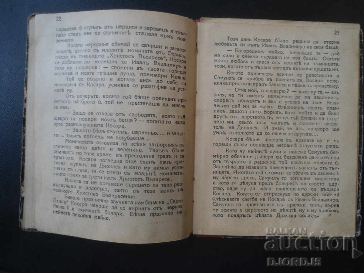Livrarea KOSARA /Legendă/, Leonid Paspaleev, 1927
