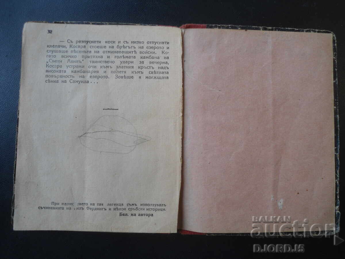 KOSARA /Legendă/, Leonid Paspaleev, 1927 - 6