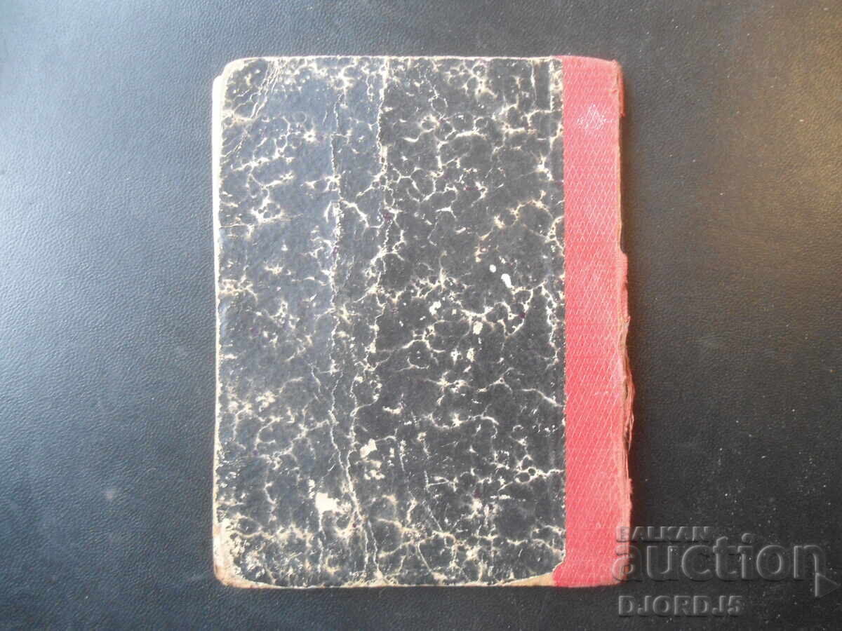 KOSARA /Legendă/, Leonid Paspaleev, 1927 - 7