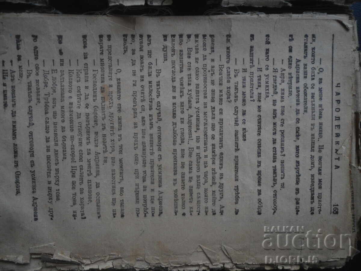 VRĂJITOAREA, Biblioteca „ZARYA” cu preț € 1.50 | 2.93 BGN VRĂJITOAREA, Biblioteca „ZARYA” cu preț € 1.50 | 2.93 BGN