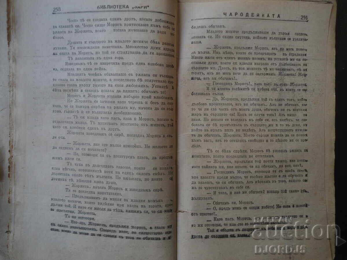 Livrarea VRĂJITOAREA, Biblioteca „ZARYA” Livrarea VRĂJITOAREA, Biblioteca „ZARYA”