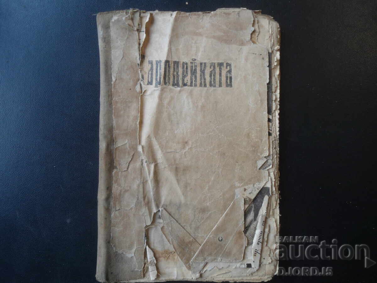 VRĂJITOAREA, Biblioteca „ZARYA” VRĂJITOAREA, Biblioteca „ZARYA”