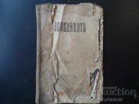 Η ΜΑΓΙΣΣΑ, Βιβλιοθήκη "ZARYA"