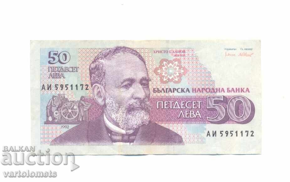 50 лева 1992 - България банкнота