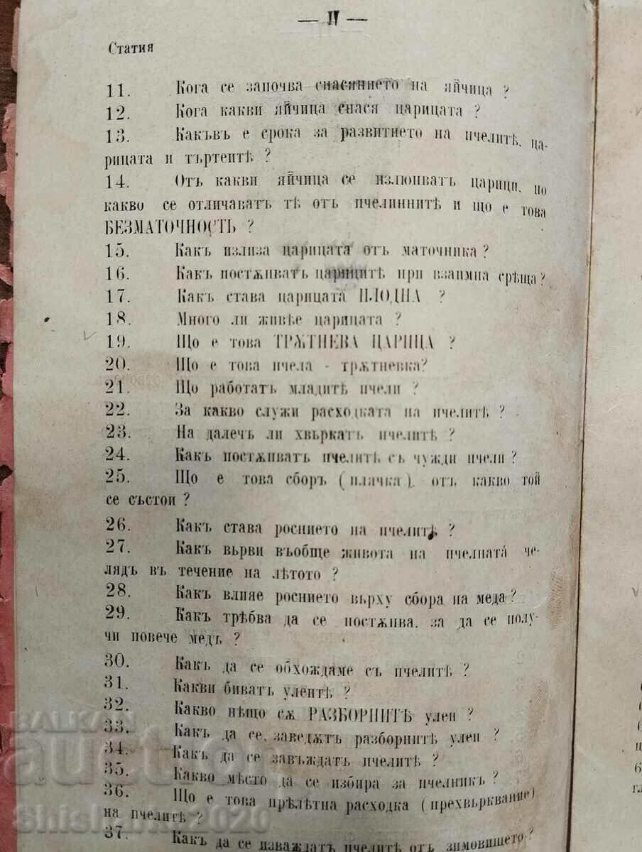 Livrarea Prima carte de apicultură din Bulgaria!