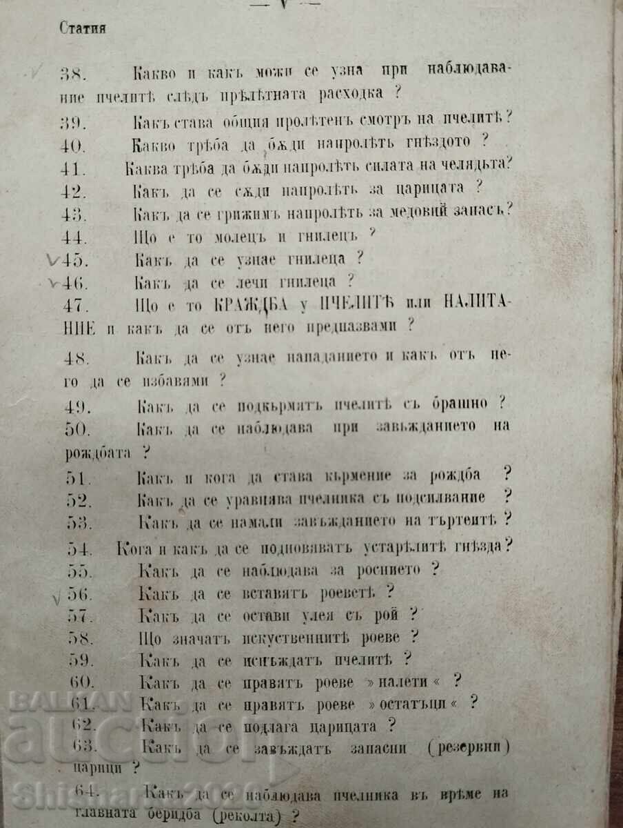 Prima carte de apicultură din Bulgaria! - 5