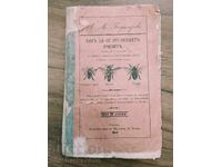 Prima carte de apicultură din Bulgaria!