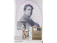 Carte poștală MAX FDC Krăstio Sarafov