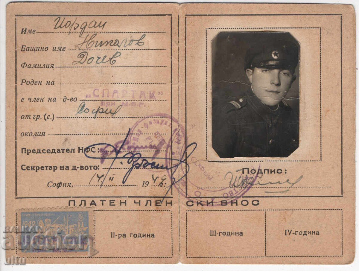 Document rar - Carte de identitate, Spartak, Levski, 1949, marcă cu preț € 80.00 | 156.47 BGN Document rar - Carte de identitate, Spartak, Levski, 1949, marcă cu preț € 80.00 | 156.47 BGN
