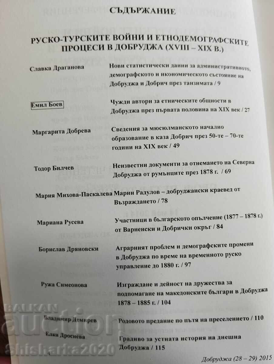 Livrarea DOBRUDJA Culegere 28-29' 2015