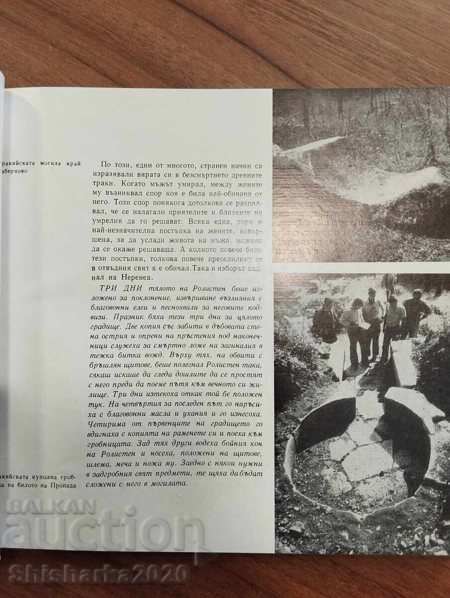 Странджански мотиви - Георги Узунски с цена € 8.00 | 15.65 лв.