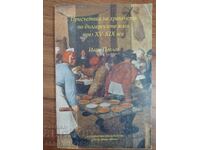 Food Presences in the Bulgarian Lands during the 15th-19th Century