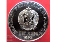 5 лева 1973 г. Септемврийско въстание МИНТ №1