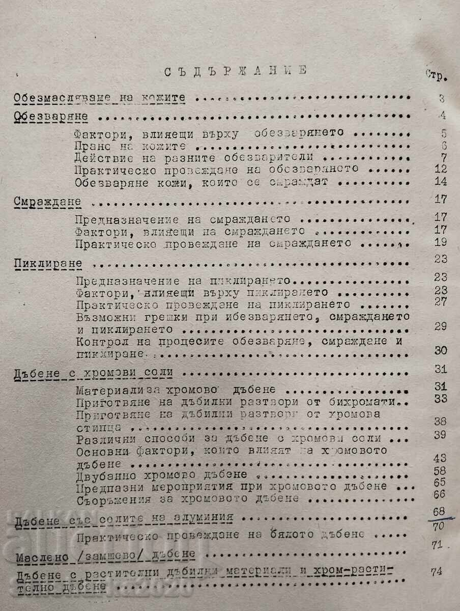 ΕΡΓΑΣΤΗΡΙΟ ΔΕΡΜΑΤΙΝΩΝ ΕΙΔΩΝ - 5 ΕΡΓΑΣΤΗΡΙΟ ΔΕΡΜΑΤΙΝΩΝ ΕΙΔΩΝ - 5