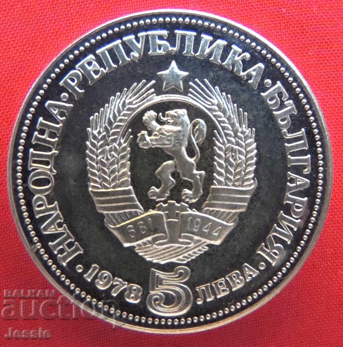 5 leva 1978 Yavorov Monetăria nr. 2