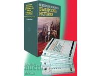 Izvoare alese pentru istoria Bulgariei