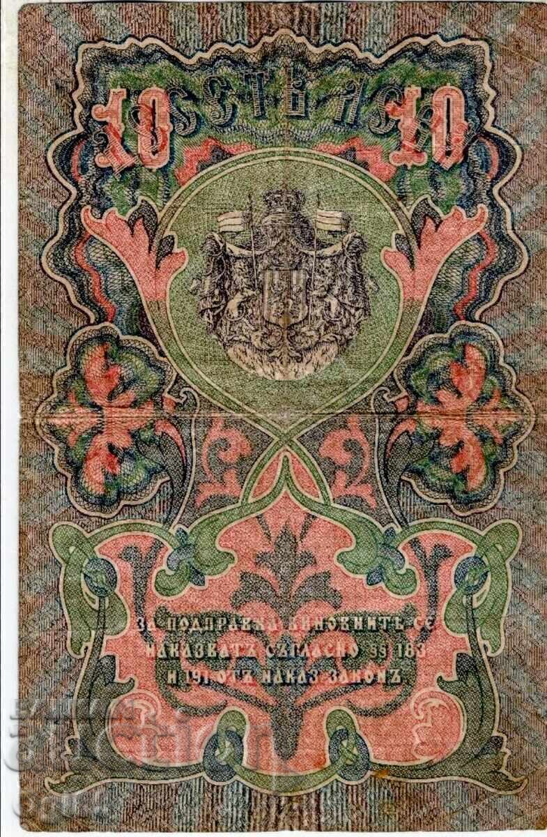 Foarte rară bancnotă bulgărească 10 leva argint 1903 cu preț € 200.00 | 391.17 BGN