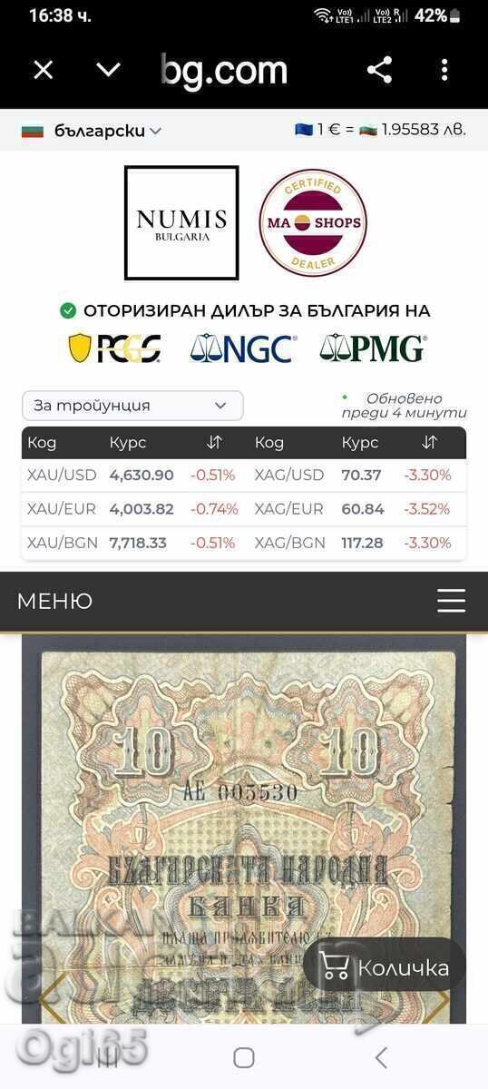 Licitație Foarte rară bancnotă bulgărească 10 leva argint 1903