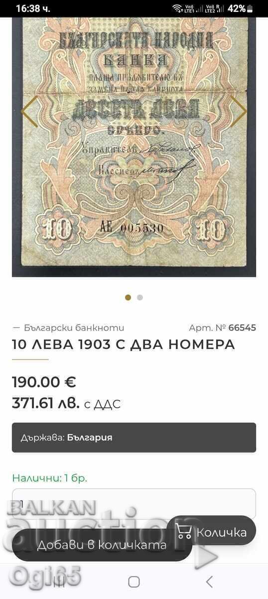 Livrarea Foarte rară bancnotă bulgărească 10 leva argint 1903
