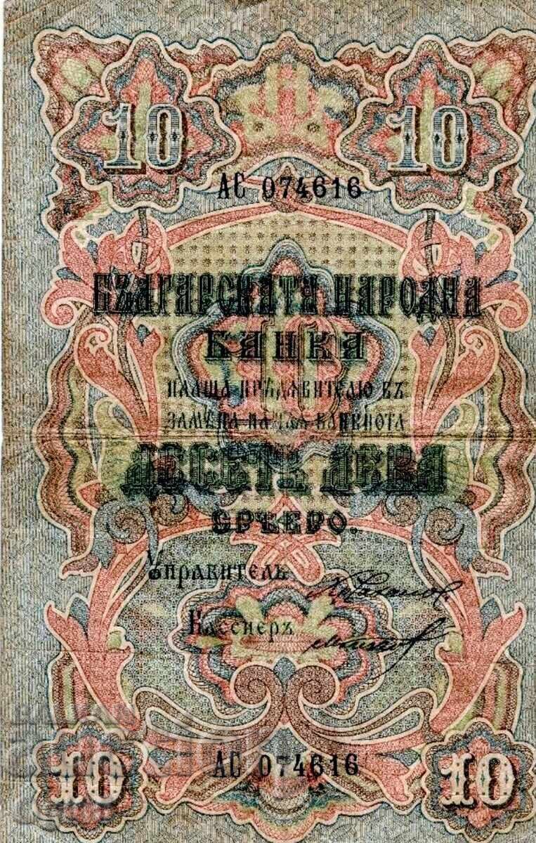 Foarte rară bancnotă bulgărească 10 leva argint 1903