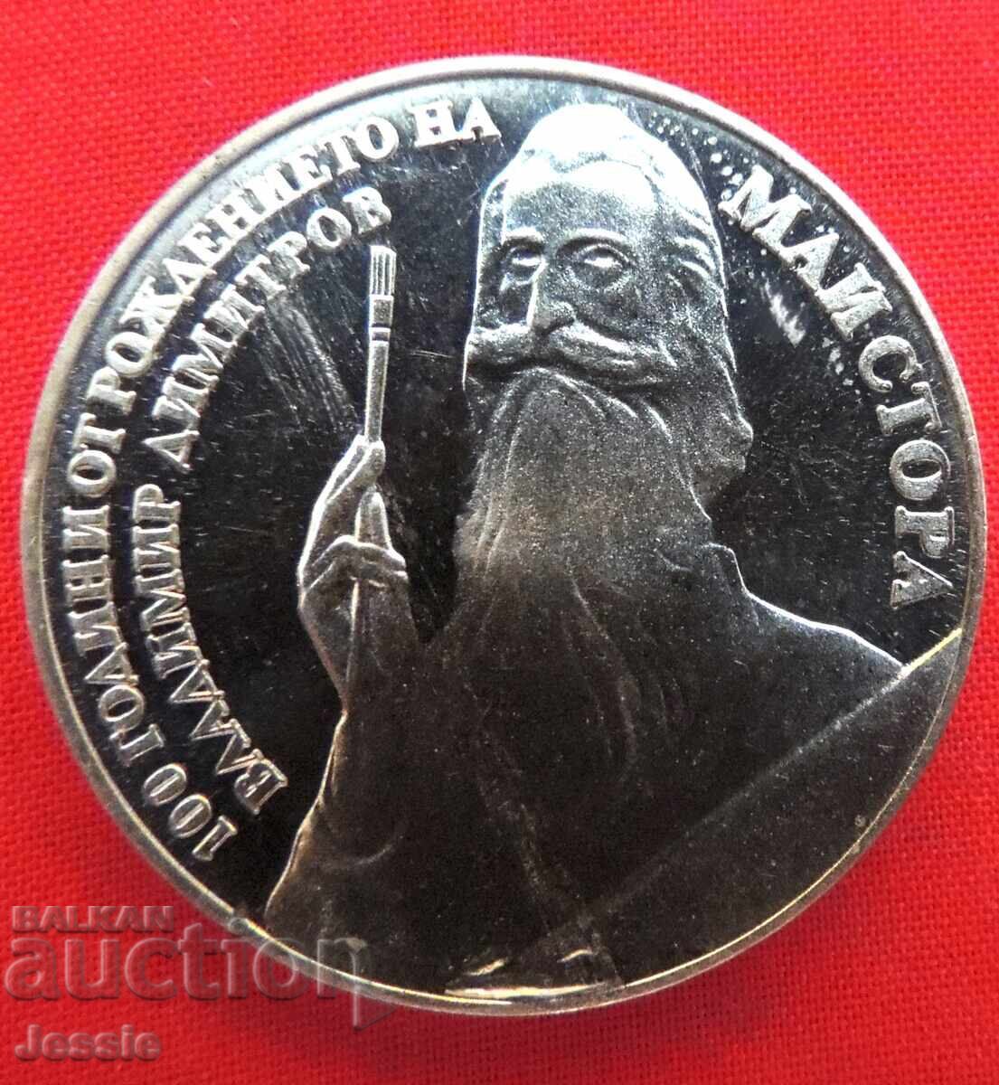 5 leva 1982 Maistora Monetăria nr. 1 cu preț € 4.95 | 9.68 BGN 5 leva 1982 Maistora Monetăria nr. 1 cu preț € 4.95 | 9.68 BGN