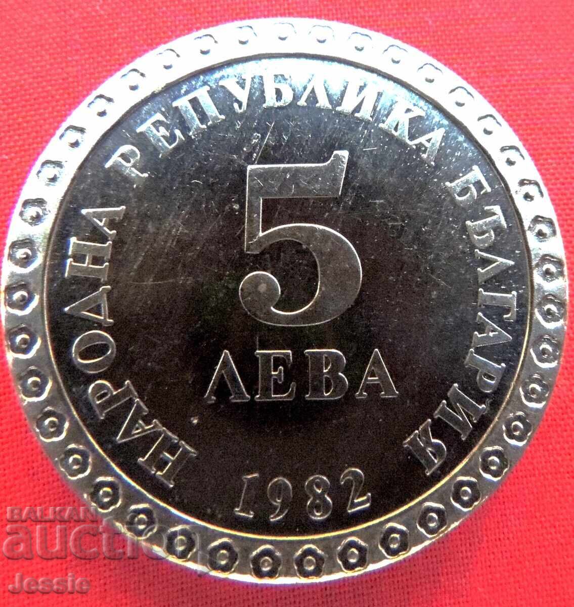 5 leva 1982 Maistora Monetăria nr. 1 5 leva 1982 Maistora Monetăria nr. 1