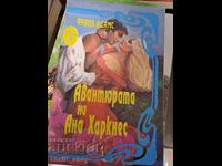 Авантюрата на Ана Харкнес Франк Адамс