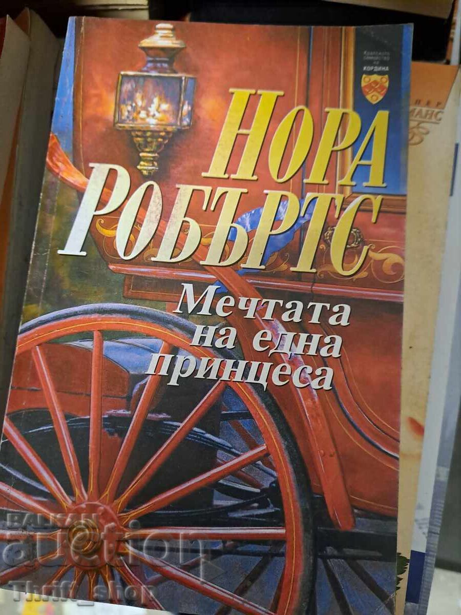 Το όνειρο μιας πριγκίπισσας Νόρα Ρόμπερτς