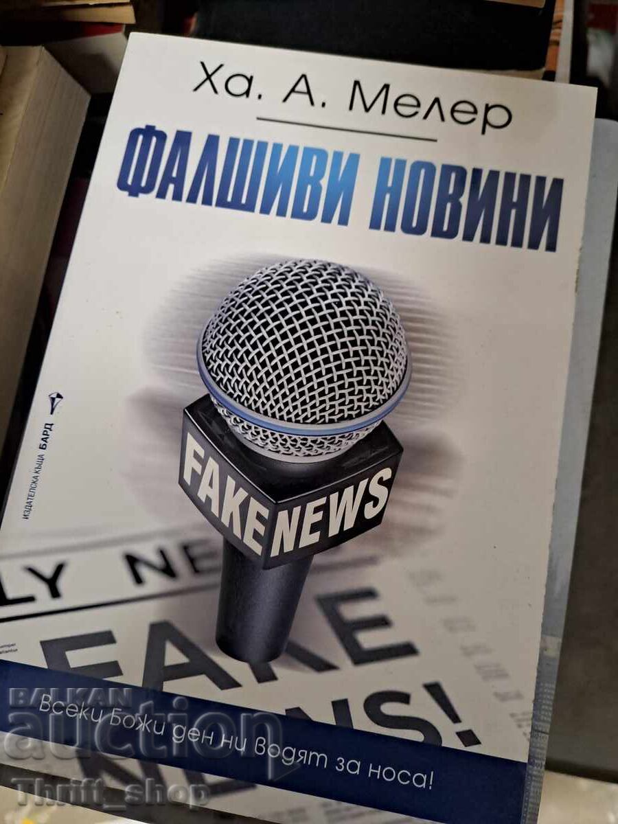 Fake News H.A. Meller Fake News H.A. Meller