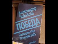 Victory Alexander Chakovsky