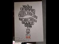 A small satirical encyclopedia