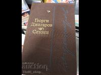 Εποχές Georgi Jagarov