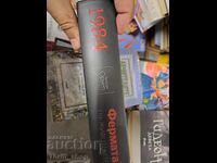 1984. Η Φάρμα των Ζώων Τζορτζ Όργουελ