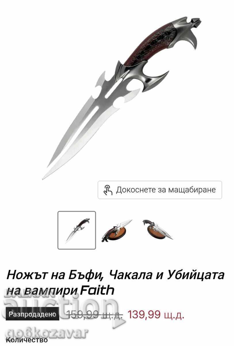 Το μαχαίρι από τη σειρά, Buffy η Βαμπιροφόνισσα! - 5 Το μαχαίρι από τη σειρά, Buffy η Βαμπιροφόνισσα! - 5