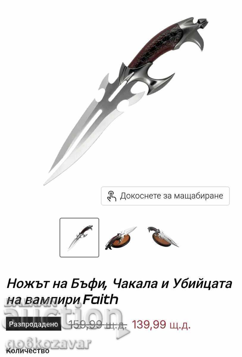 Ножа от сериала, Бъфи, убийцата на вампири ! - 5