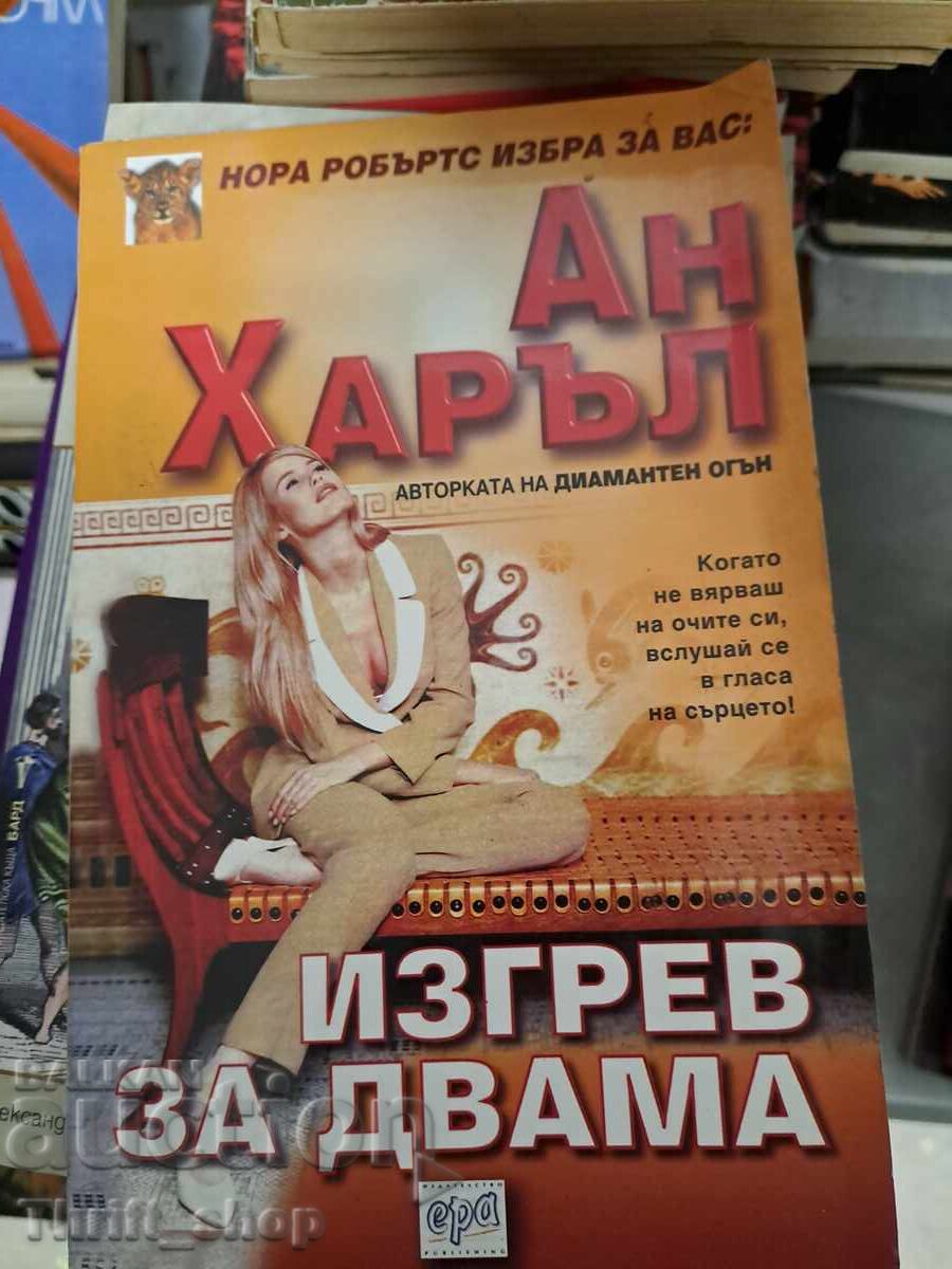 Răsărit pentru doi Anne Harrell