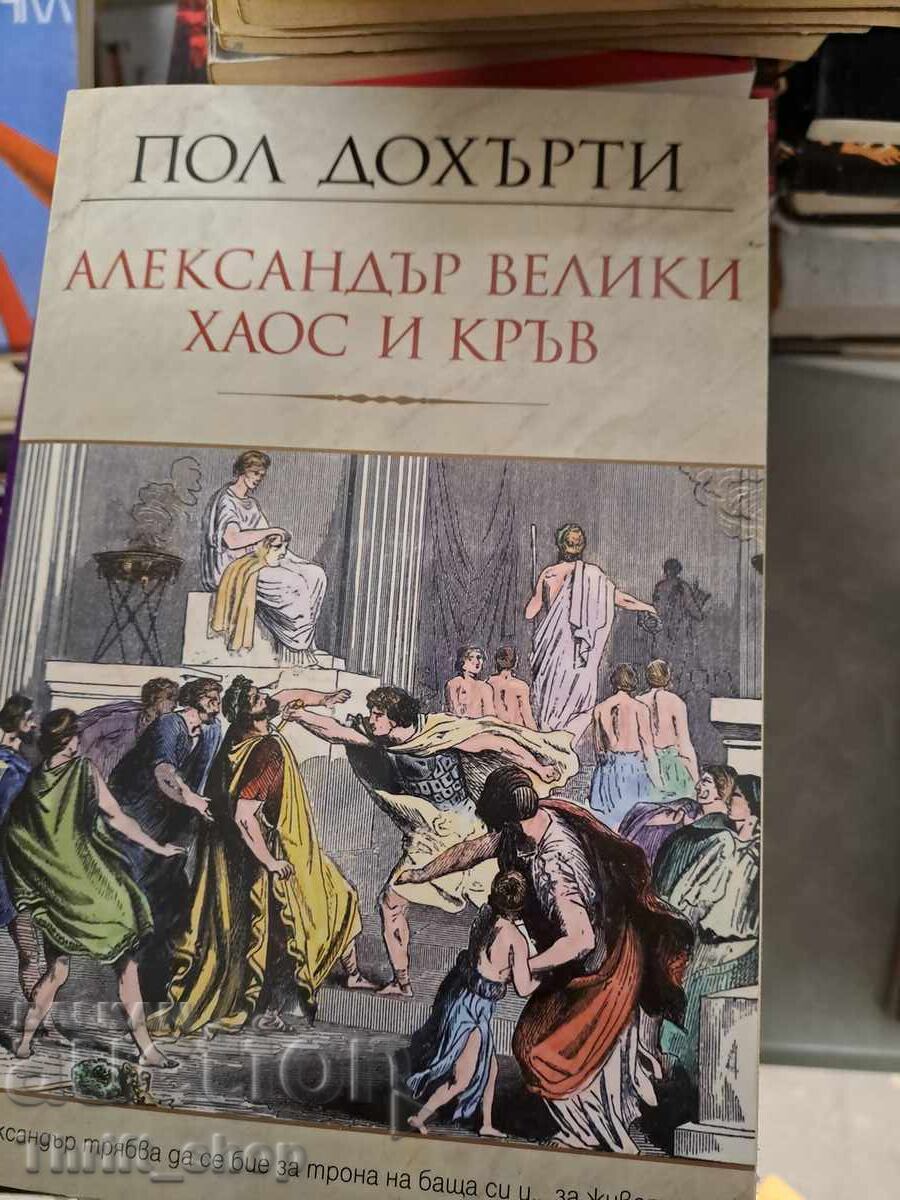 Alexander the Great: Chaos and Blood by Paul Doherty