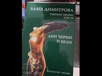 Days Black and Black Blaga Dimitrova Volumul 10