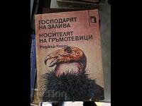 Ο άρχοντας του κόλπου. Ο φέρων τους κεραυνούς Ρ. Κάρας