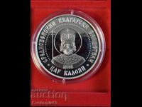 10 лева 2022 Цар Калоян