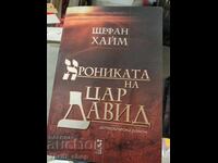 The Chronicle of King David by Stefan Heym