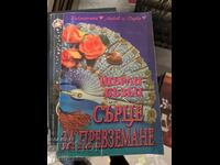 Inimă de cucerit Shirley Busbee