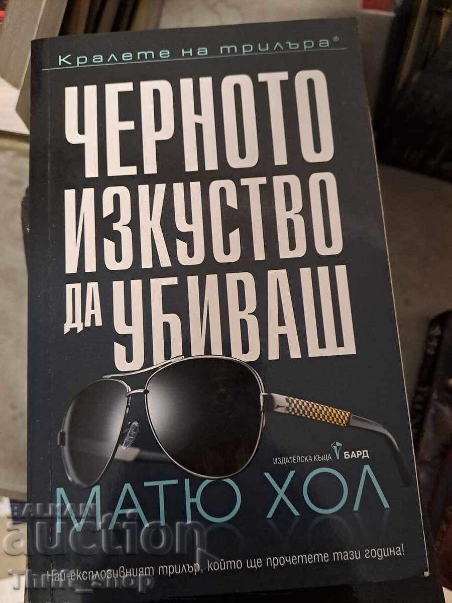 The Black Art of Killing Matthew Hall