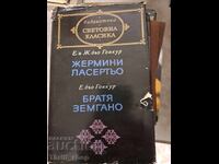 Παγκόσμια κλασική λογοτεχνία - Ζερμινί Λασερτέ, Αδελφοί Ζεμγκανό