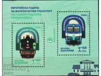 Αναμνηστικό μπλοκ Σιδηροδρομικές Μεταφορές Τρένα 2021 Βουλγαρία