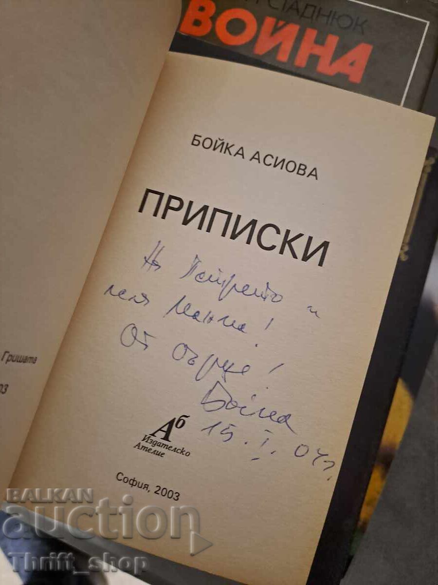 Boyko Asiov's Inscriptions - A Message with price € 5.56 | 10.87 BGN